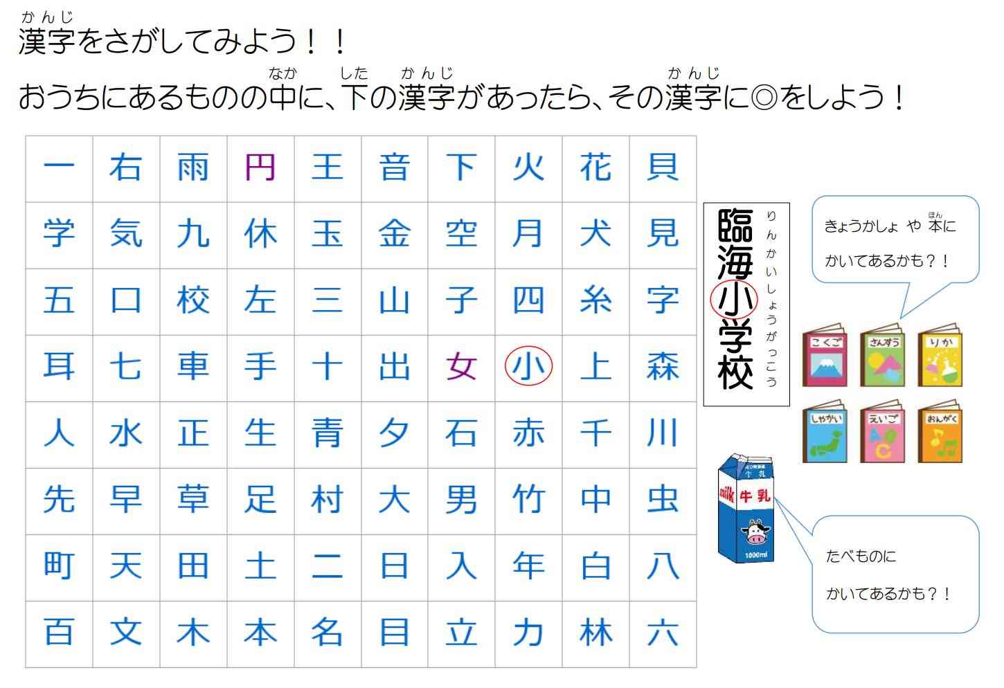 漢字２