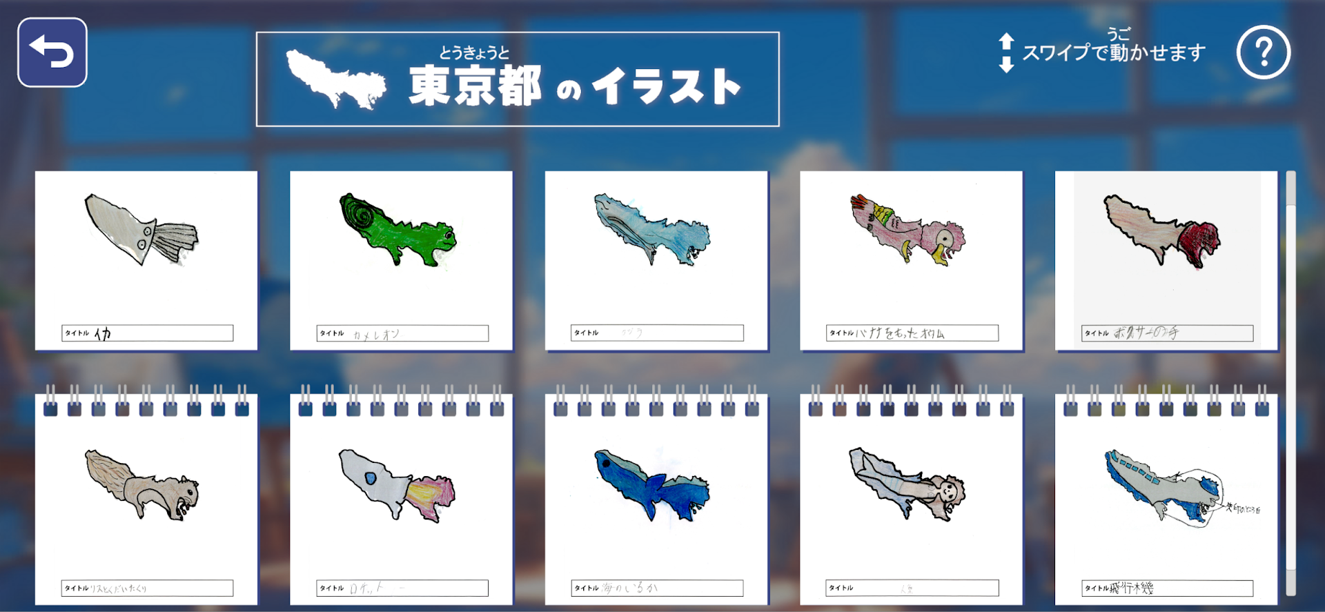 都道府県イラスト10枚